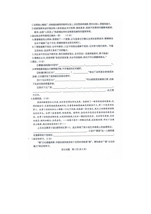 2020年山东东营中考语文真题及答案解析