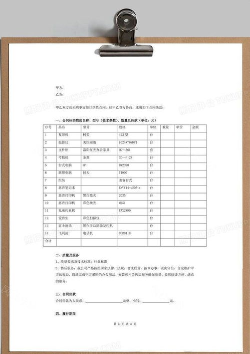 办公设备与教学仪器购销租赁合同协议