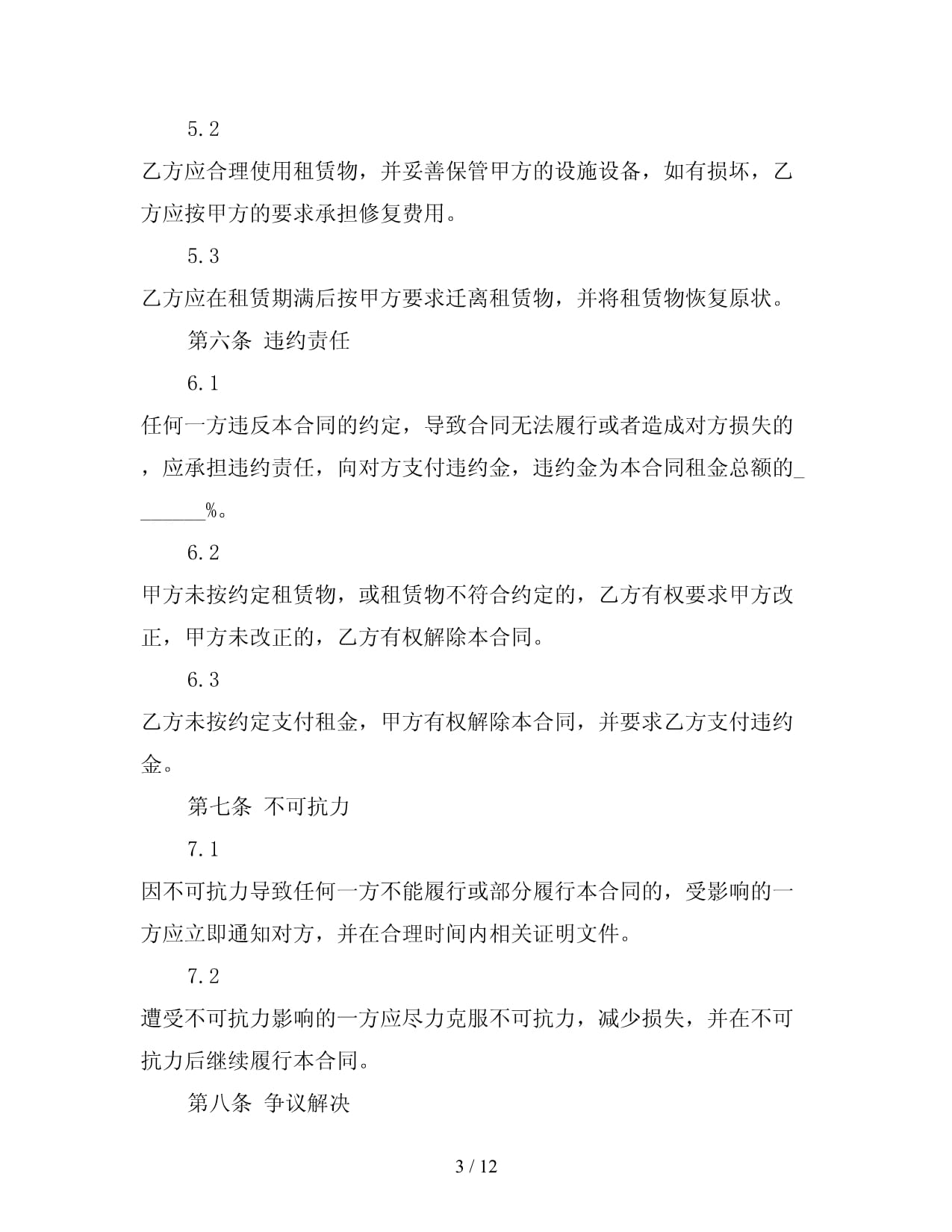 画室教学租赁合同——教学设备销售及租赁条款