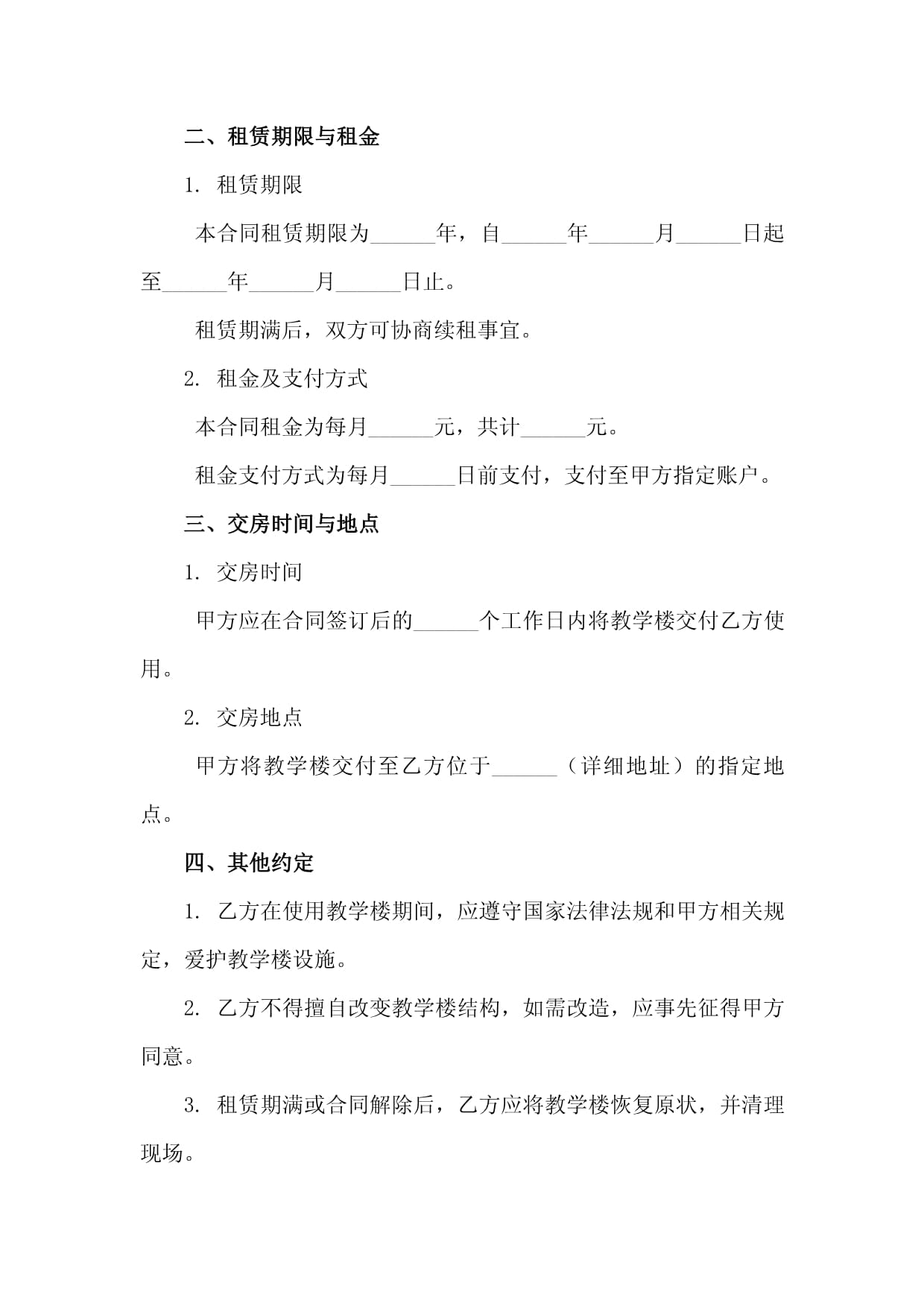 教学楼租赁合同协议书（含设施配套）及教学设备销售与租赁服务