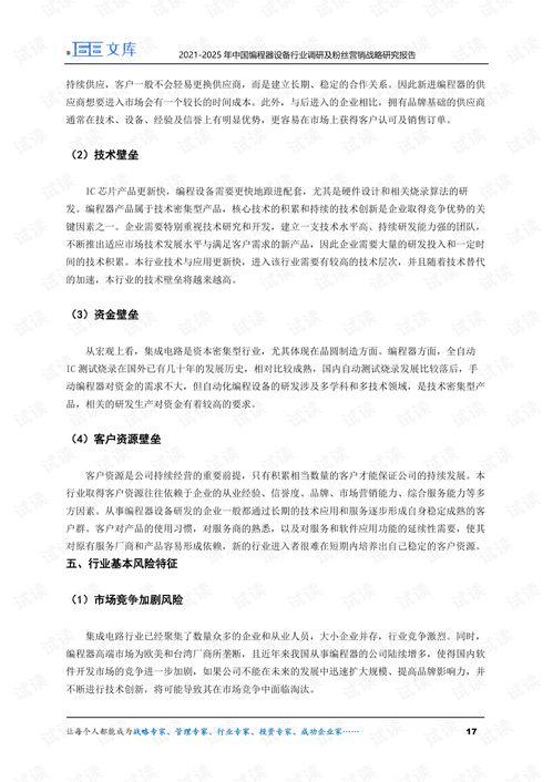 2021-2025年中国编程器设备行业调研及粉丝营销战略研究报告