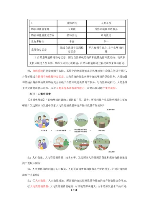 环境问题及其危害示范教案 —— 教学设备销售与租赁服务方案