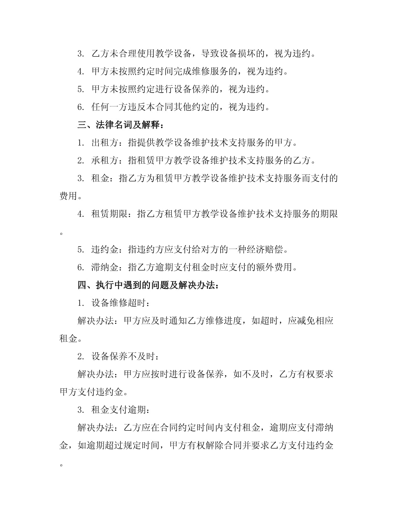 教学设备维护、技术支持与销售租赁一体化合同